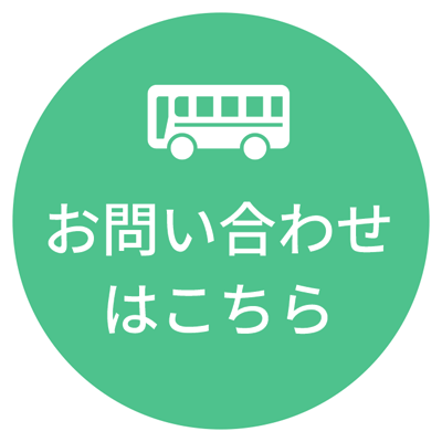 お問い合わせはこちら